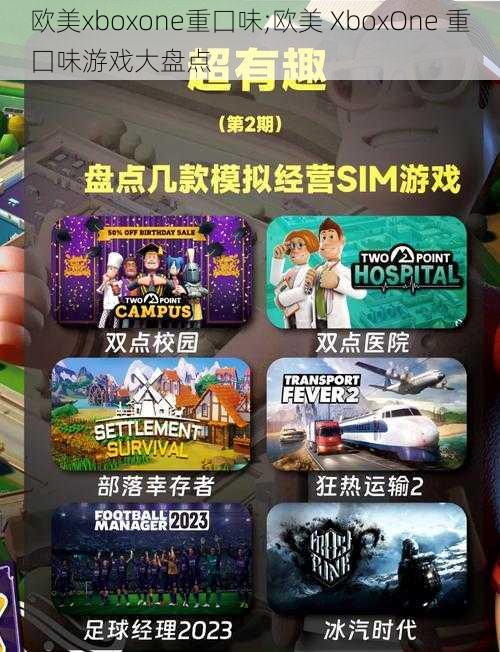 欧美xboxone重囗味;欧美 XboxOne 重囗味游戏大盘点