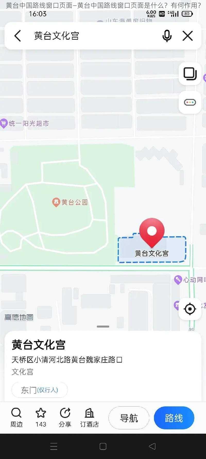 黄台中国路线窗口页面—黄台中国路线窗口页面是什么？有何作用？