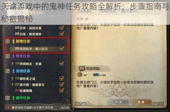 天谕游戏中的鬼神任务攻略全解析：步骤指南与秘密揭秘