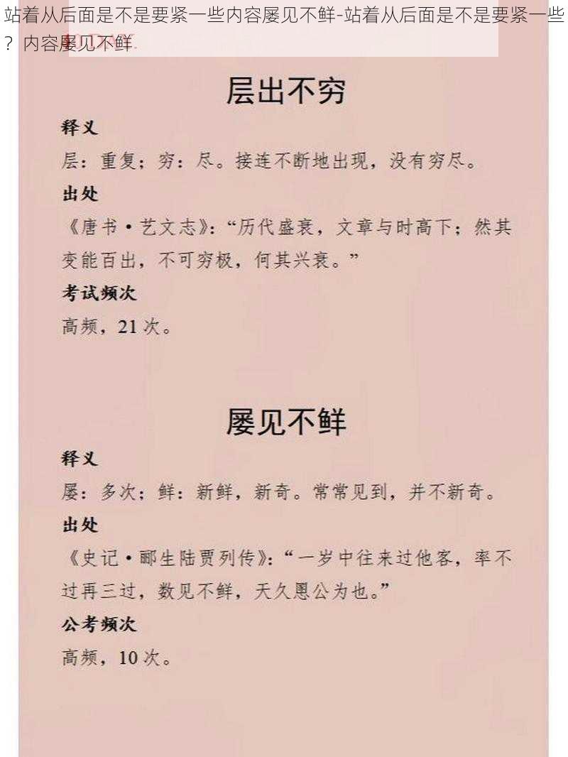 站着从后面是不是要紧一些内容屡见不鲜-站着从后面是不是要紧一些？内容屡见不鲜