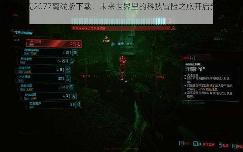 赛博朋克2077离线版下载：未来世界里的科技冒险之旅开启新篇章下载体验