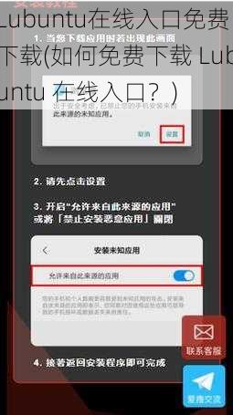 Lubuntu在线入口免费下载(如何免费下载 Lubuntu 在线入口？)