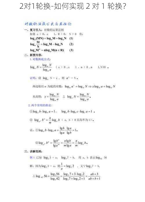 2对1轮换-如何实现 2 对 1 轮换？