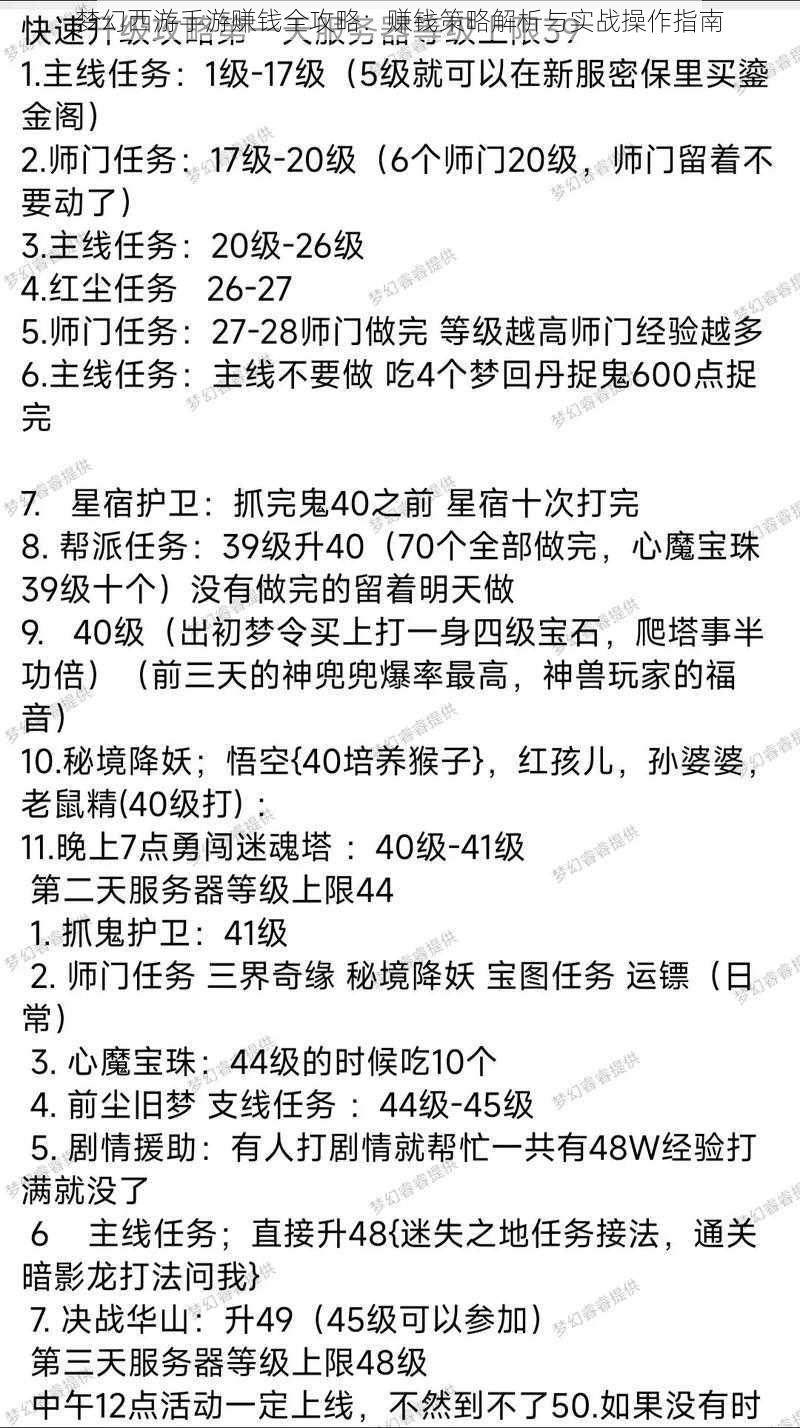 梦幻西游手游赚钱全攻略：赚钱策略解析与实战操作指南