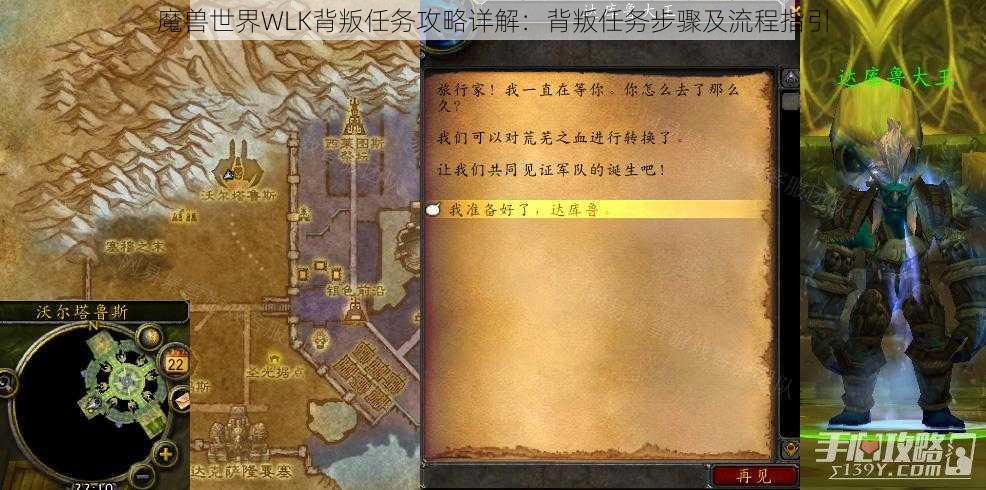 魔兽世界WLK背叛任务攻略详解：背叛任务步骤及流程指引