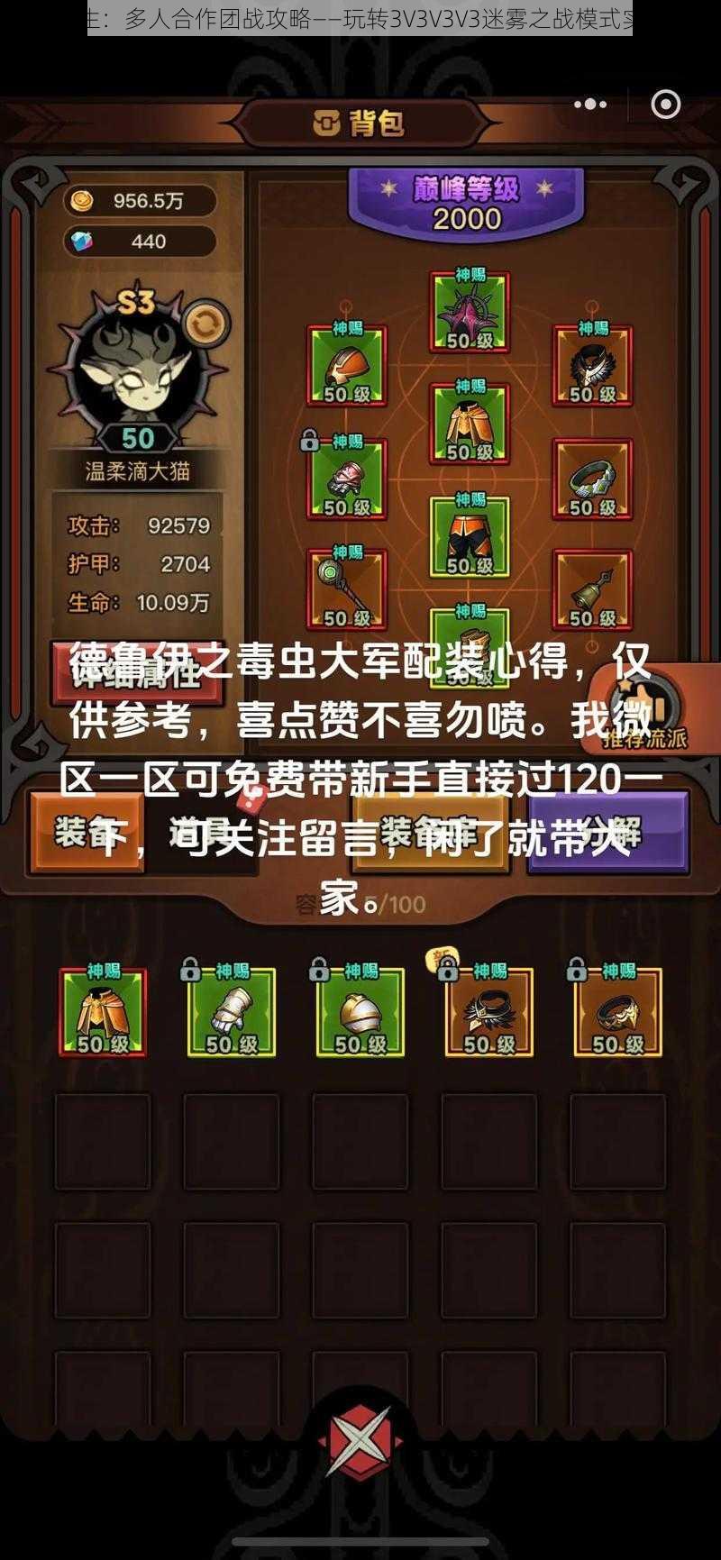 迷雾求生：多人合作团战攻略——玩转3V3V3V3迷雾之战模式实战指南