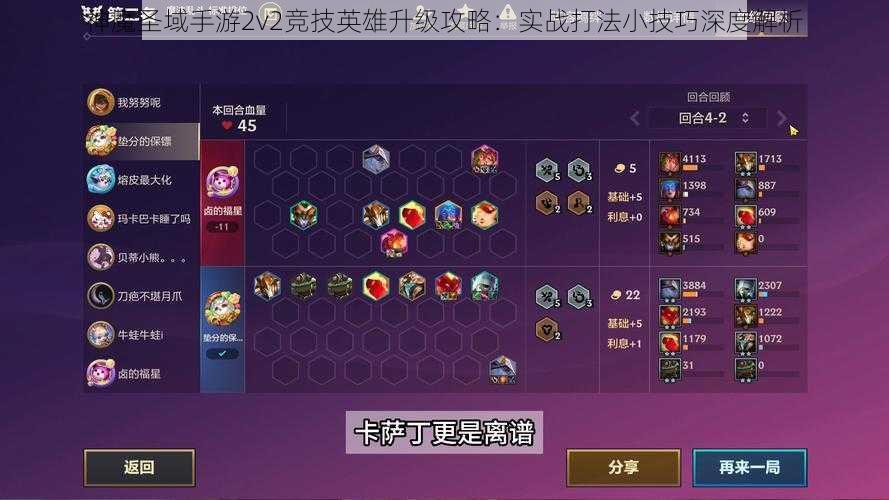 神魔圣域手游2v2竞技英雄升级攻略：实战打法小技巧深度解析