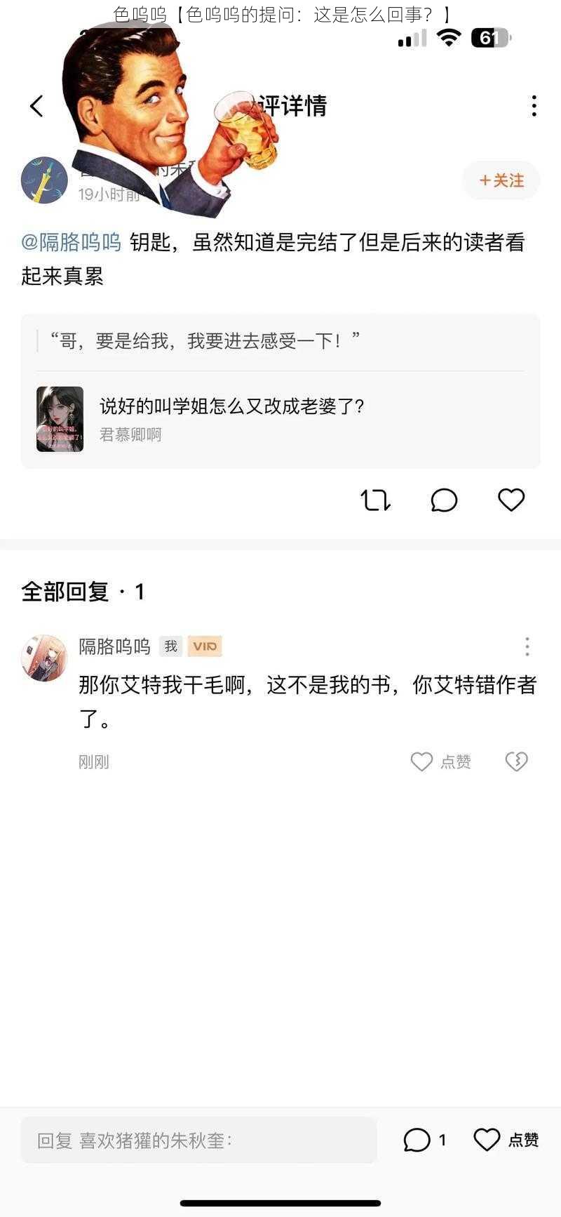 色呜呜【色呜呜的提问：这是怎么回事？】