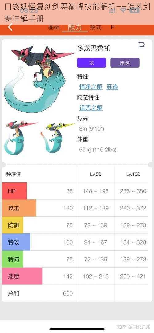 口袋妖怪复刻剑舞巅峰技能解析——旋风剑舞详解手册