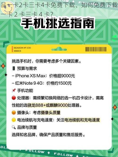 精品一卡2卡三卡4卡免费下载、如何免费下载精品一卡 2 卡三卡 4 卡？