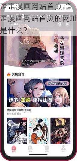 歪歪漫画网站首页 歪歪漫画网站首页的网址是什么？