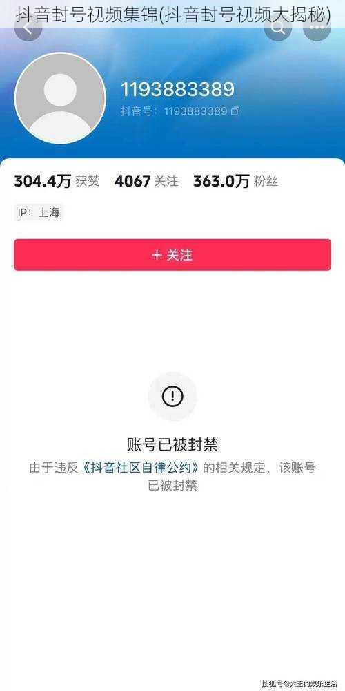 抖音封号视频集锦(抖音封号视频大揭秘)