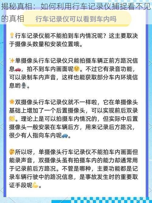 揭秘真相：如何利用行车记录仪捕捉看不见的真相