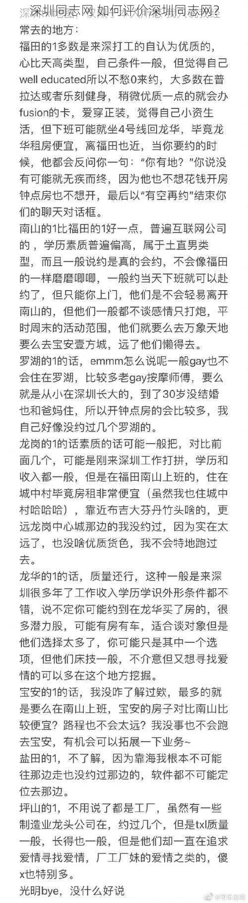 深圳同志网 如何评价深圳同志网？