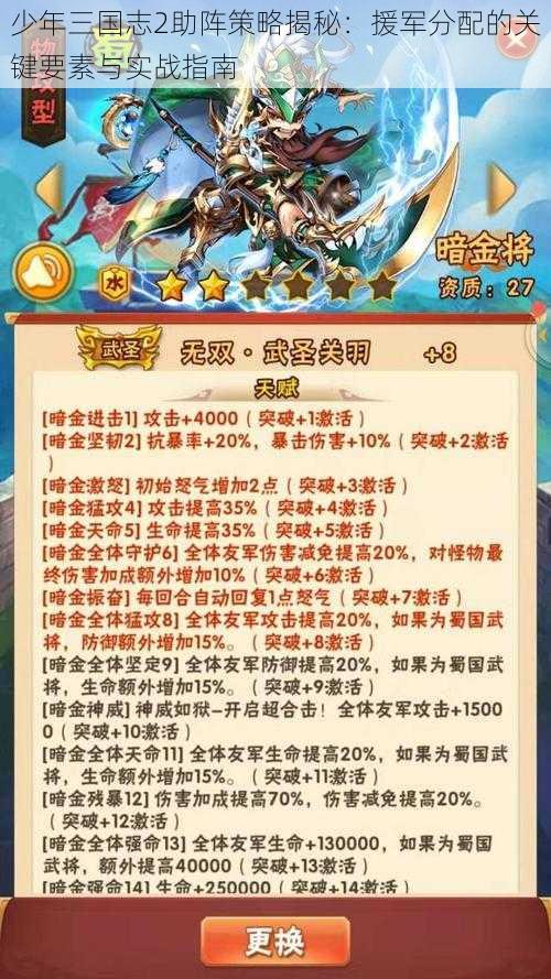 少年三国志2助阵策略揭秘：援军分配的关键要素与实战指南