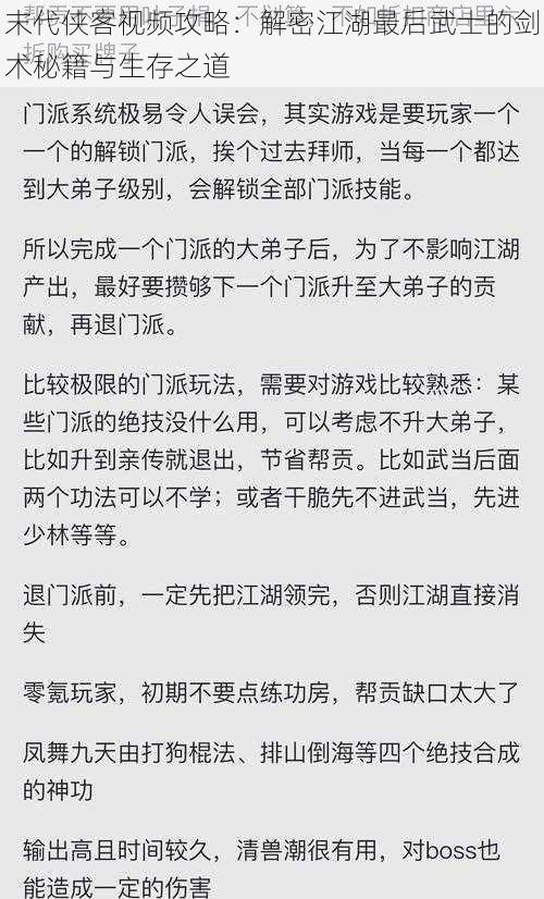 末代侠客视频攻略：解密江湖最后武士的剑术秘籍与生存之道