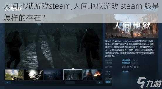 人间地狱游戏steam,人间地狱游戏 steam 版是怎样的存在？