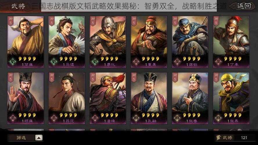 三国志战棋版文韬武略效果揭秘：智勇双全，战略制胜之道