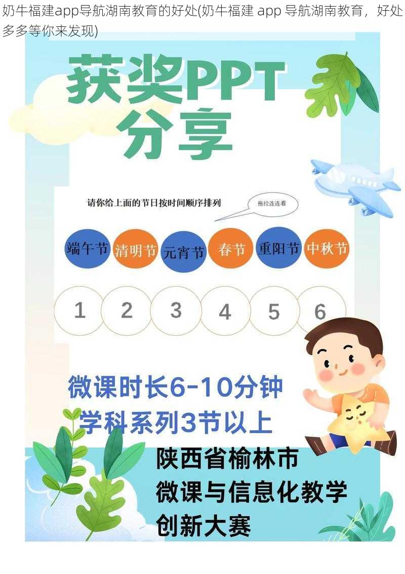 奶牛福建app导航湖南教育的好处(奶牛福建 app 导航湖南教育，好处多多等你来发现)