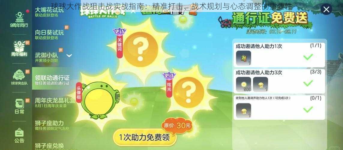 球球大作战狙击战实战指南：精准打击、战术规划与心态调整的重要性