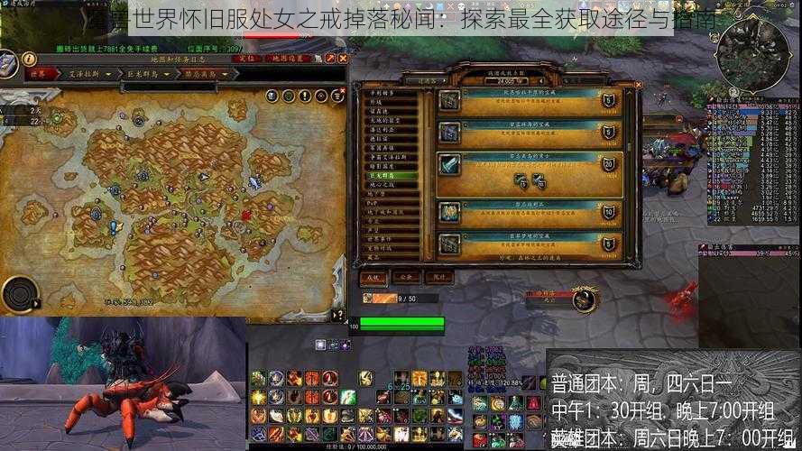 魔兽世界怀旧服处女之戒掉落秘闻：探索最全获取途径与指南