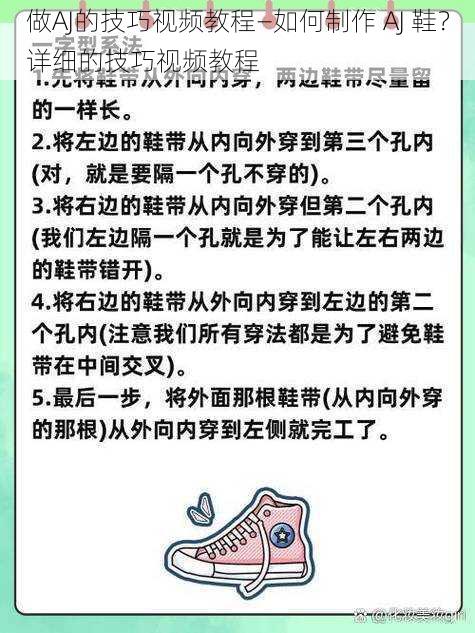 做AJ的技巧视频教程—如何制作 AJ 鞋？详细的技巧视频教程