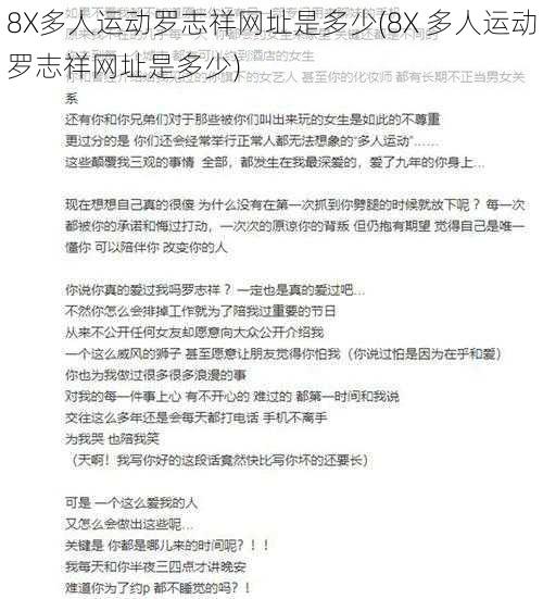 8X多人运动罗志祥网址是多少(8X 多人运动罗志祥网址是多少)