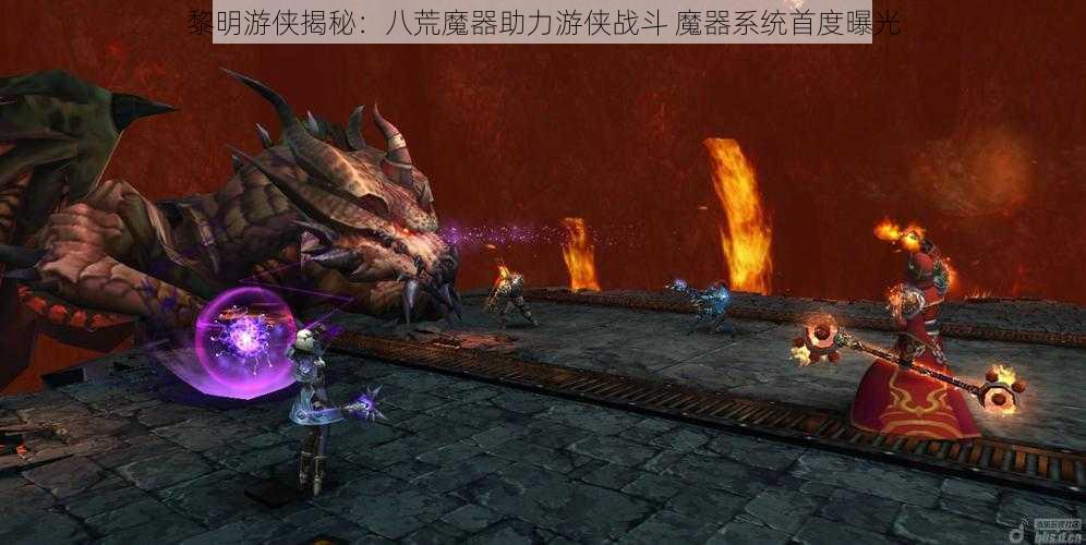 黎明游侠揭秘：八荒魔器助力游侠战斗 魔器系统首度曝光