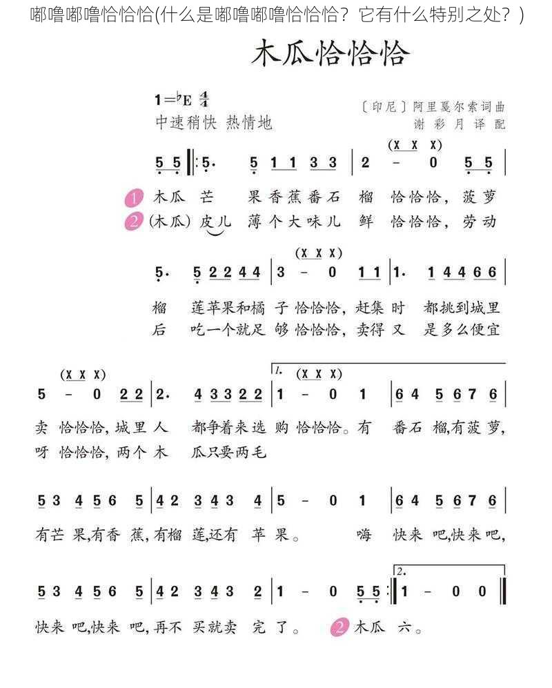 嘟噜嘟噜恰恰恰(什么是嘟噜嘟噜恰恰恰？它有什么特别之处？)