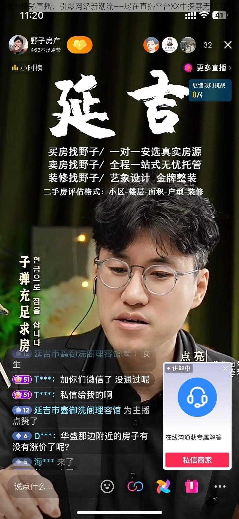 老帅精彩直播，引爆网络新潮流——尽在直播平台XX中探索无限可能