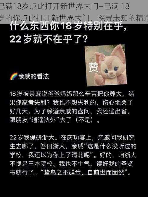 已满18岁点此打开新世界大门—已满 18 岁的你点此打开新世界大门，探寻未知的精彩