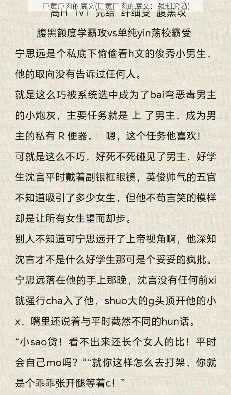 巨黄巨肉的腐文(巨黄巨肉的腐文：强制沦陷)