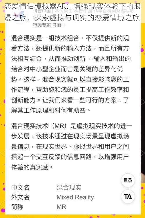 恋爱情侣模拟器AR：增强现实体验下的浪漫之旅，探索虚拟与现实的恋爱情境之旅