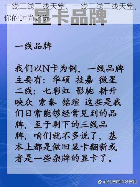 一线二线三线天堂、一线二线三线天堂，你的时尚之选