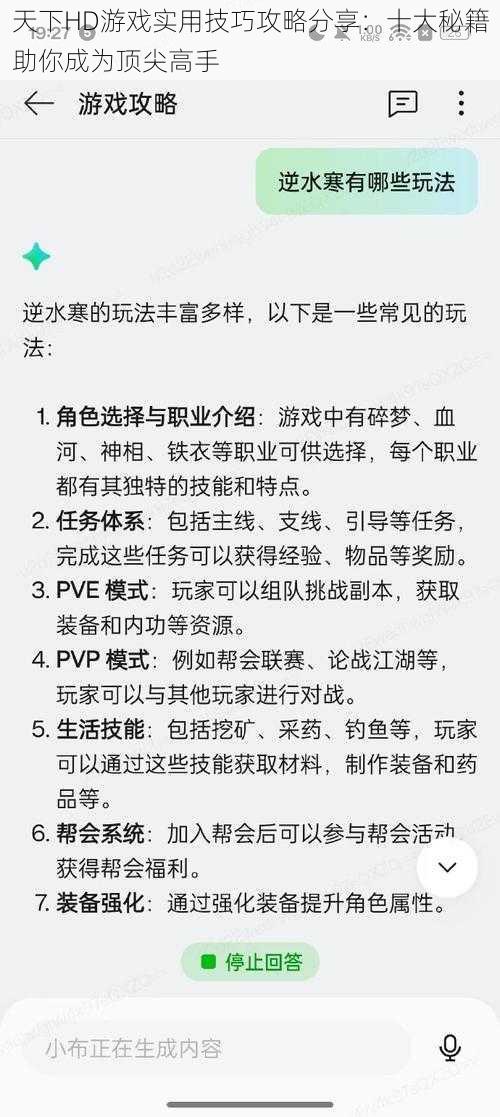 天下HD游戏实用技巧攻略分享：十大秘籍助你成为顶尖高手