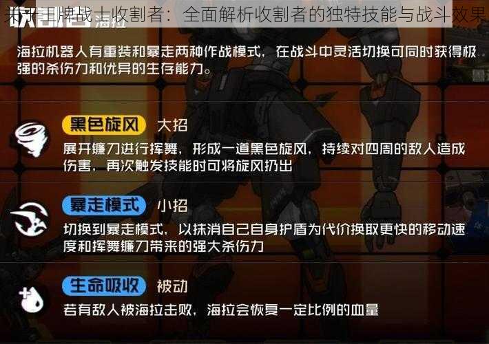 关于王牌战士收割者：全面解析收割者的独特技能与战斗效果