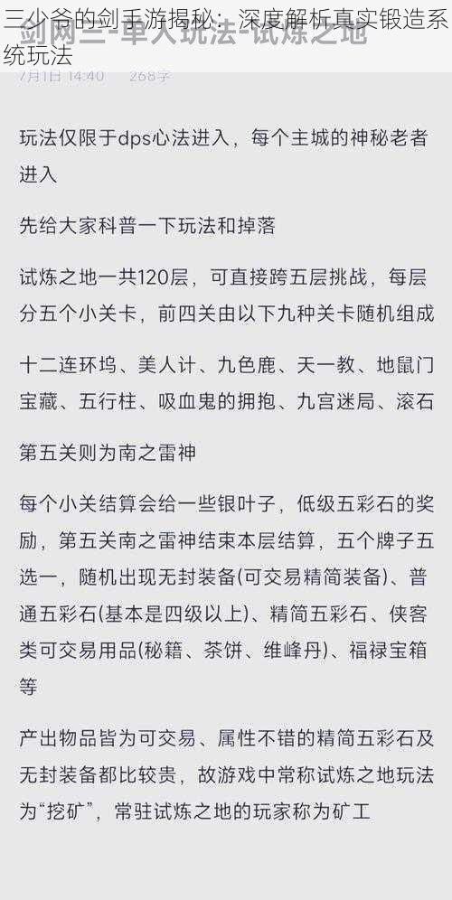 三少爷的剑手游揭秘：深度解析真实锻造系统玩法