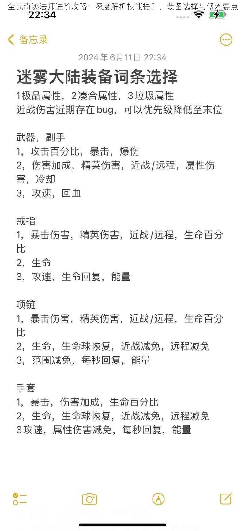 全民奇迹法师进阶攻略：深度解析技能提升、装备选择与修炼要点