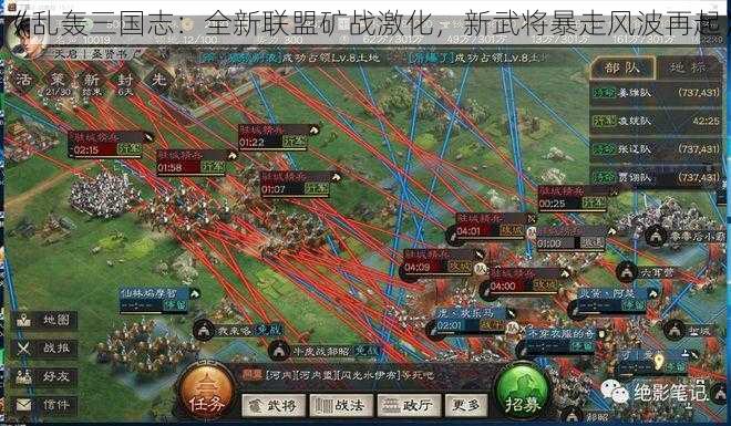 《乱轰三国志：全新联盟矿战激化，新武将暴走风波再起》