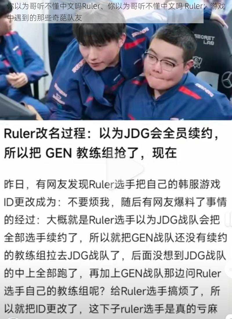 你以为哥听不懂中文吗Ruler、你以为哥听不懂中文吗 Ruler：游戏中遇到的那些奇葩队友