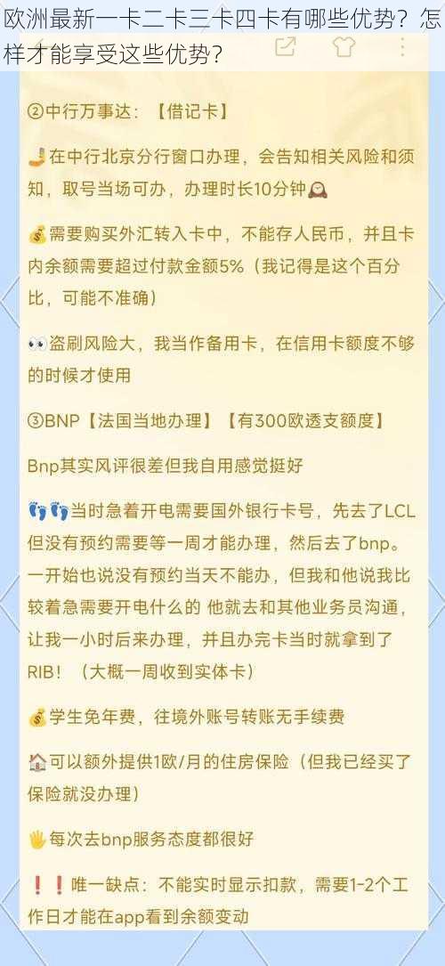 欧洲最新一卡二卡三卡四卡有哪些优势？怎样才能享受这些优势？