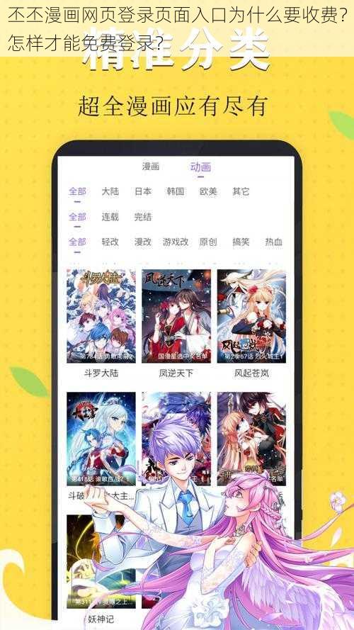 丕丕漫画网页登录页面入口为什么要收费？怎样才能免费登录？