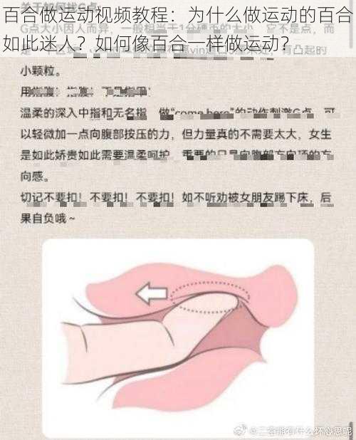 百合做运动视频教程：为什么做运动的百合如此迷人？如何像百合一样做运动？