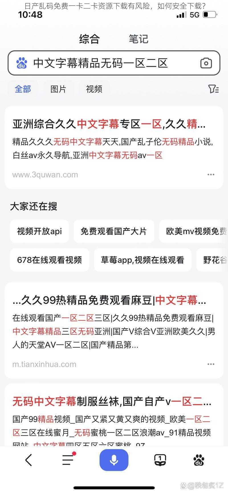 日产乱码免费一卡二卡资源下载有风险，如何安全下载？