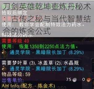 刀剑英雄乾坤壶炼丹秘术：古传之秘与当代智慧结合的炼金公式