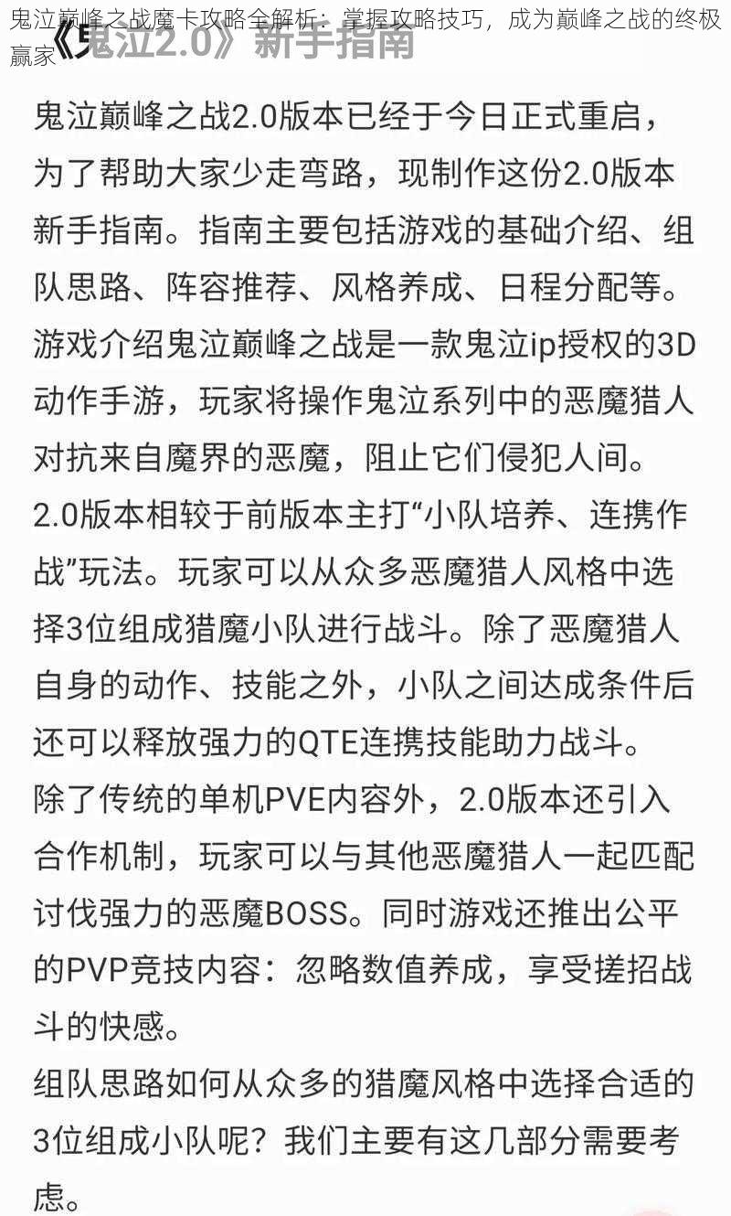 鬼泣巅峰之战魔卡攻略全解析：掌握攻略技巧，成为巅峰之战的终极赢家