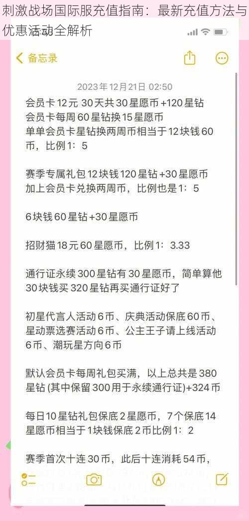 刺激战场国际服充值指南：最新充值方法与优惠活动全解析