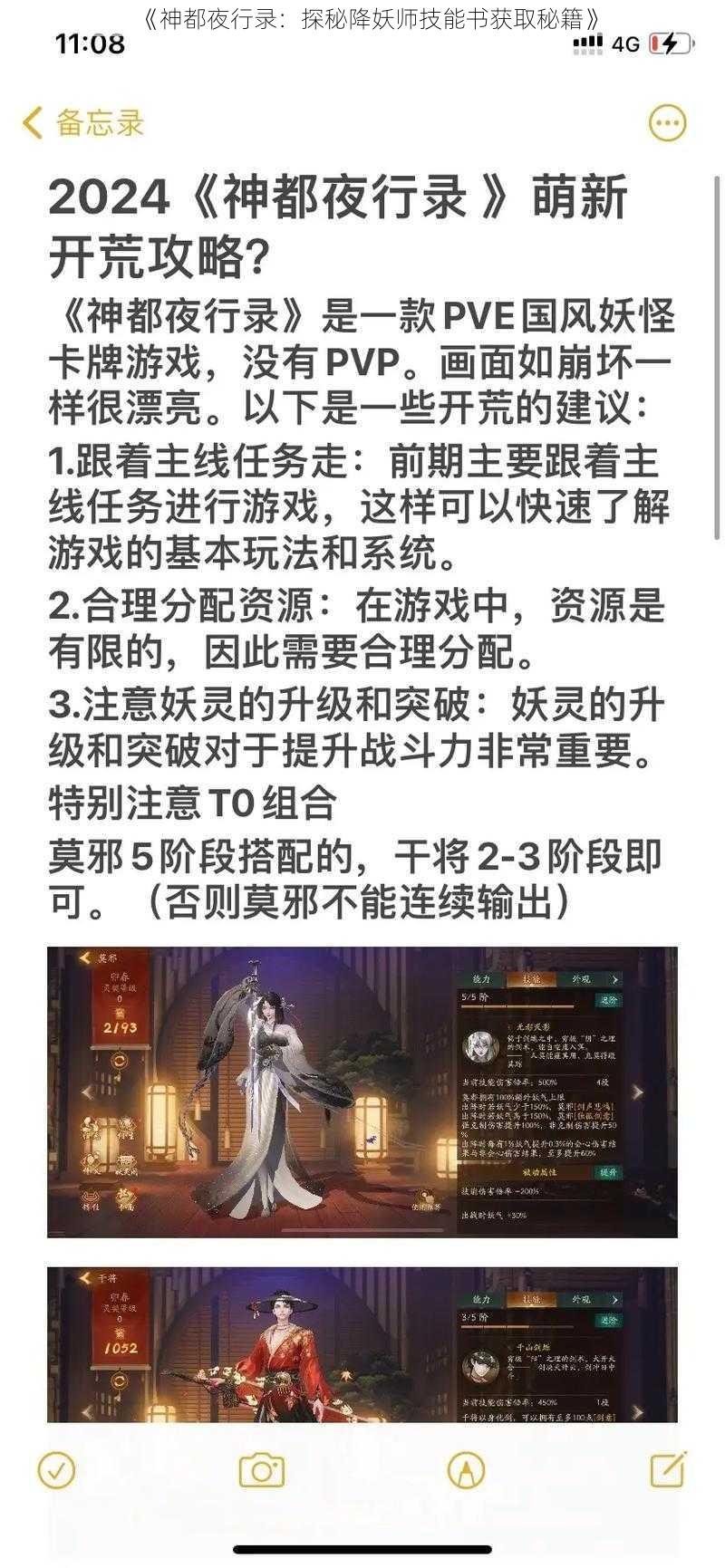 《神都夜行录：探秘降妖师技能书获取秘籍》