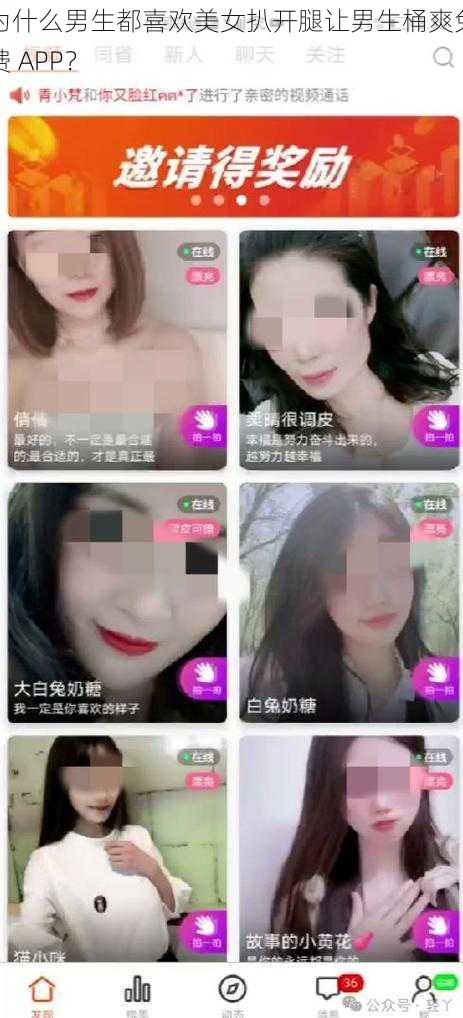 为什么男生都喜欢美女扒开腿让男生桶爽免费 APP？