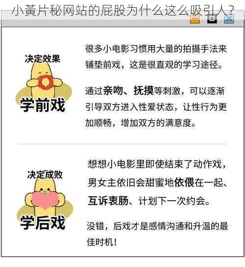 小黃片秘网站的屁股为什么这么吸引人？